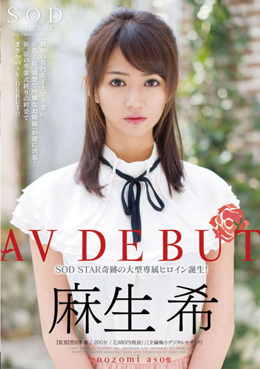 STAR-362 麻生希 AV DEBUT